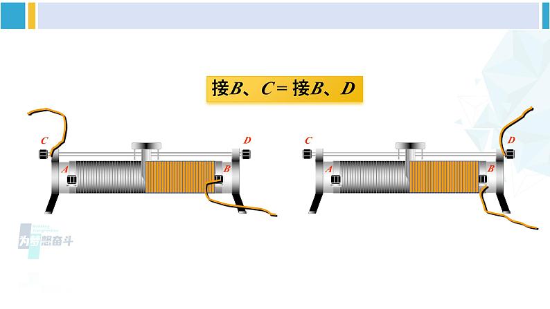 沪科版九年级物理 第十五章 探究电路 第二课时 变阻器（课件）第8页