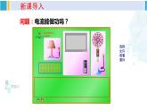 沪科版九年级物理 第十六章 电流做功与电功率 第一节 电流做功（课件）