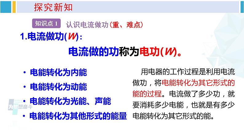 沪科版九年级物理 第十六章 电流做功与电功率 第一节 电流做功（课件）第8页