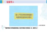 沪科版九年级物理 第十六章 电流做功与电功率 第一课时 电功率（课件）