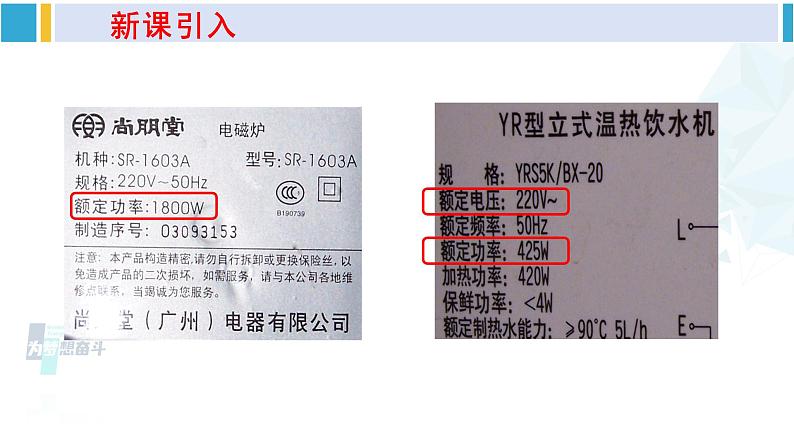 沪科版九年级物理 第十六章 电流做功与电功率 第二课时 额定功率与实际功率（课件）04