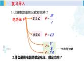 沪科版九年级物理 第十六章 电流做功与电功率 第三节 测量电功率（课件）