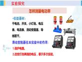 沪科版九年级物理 第十六章 电流做功与电功率 第三节 测量电功率（课件）