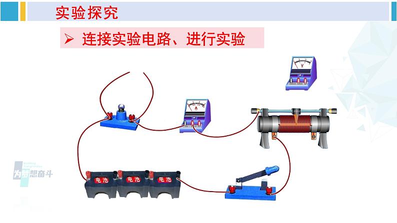 沪科版九年级物理 第十六章 电流做功与电功率 第三节 测量电功率（课件）第8页