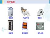 沪科版九年级物理 第十六章 电流做功与电功率 第四节 科学探究：电流的热效应（课件）