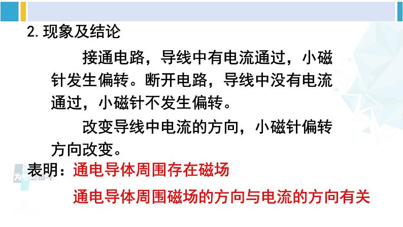 沪科版九年级物理 第十七章 从指南针到磁浮列车 第一课时 奥斯特实验 通电螺线管的磁场（课件）第6页