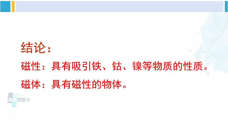 沪科版九年级物理 第十七章 从指南针到磁浮列车 第一课时 认识磁现象 磁体的周围有什么（课件）第6页