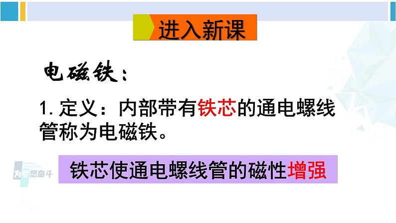 沪科版九年级物理 第十七章 从指南针到磁浮列车 第二课时 电磁铁 电磁继电器（课件）02