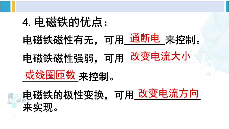 沪科版九年级物理 第十七章 从指南针到磁浮列车 第二课时 电磁铁 电磁继电器（课件）05