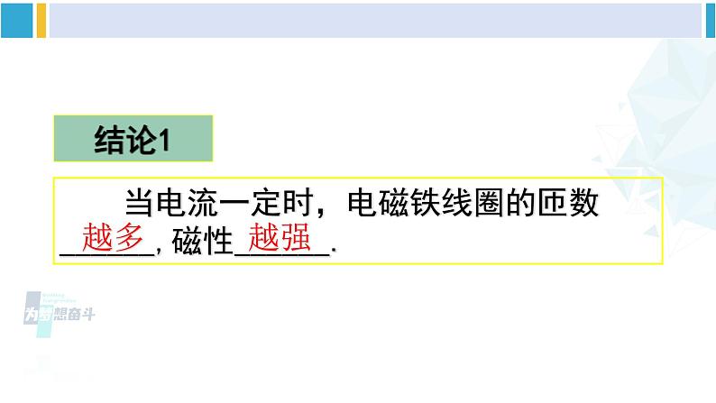 沪科版九年级物理 第十七章 从指南针到磁浮列车 第二课时 电磁铁 电磁继电器（课件）08