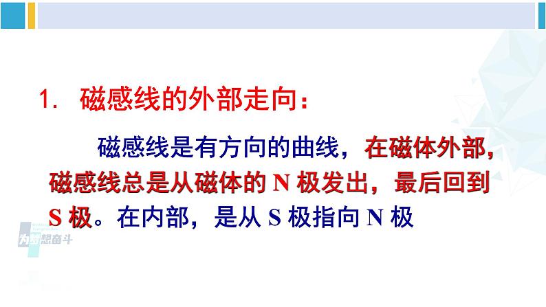 沪科版九年级物理 第十七章 从指南针到磁浮列车 第二课时 磁感线 地磁场（课件）05