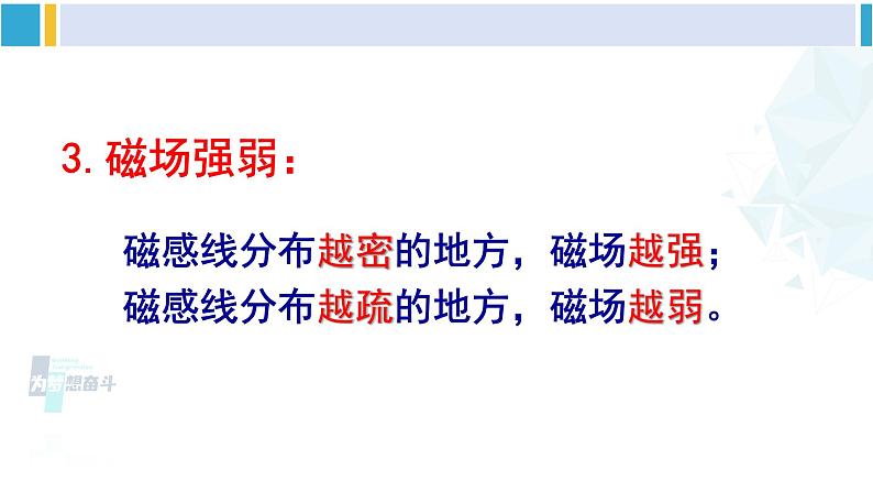 沪科版九年级物理 第十七章 从指南针到磁浮列车 第二课时 磁感线 地磁场（课件）07