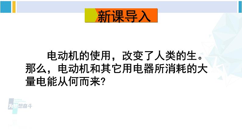 沪科版九年级物理 第十八章 电能从哪里来 第一课时 电磁感应现象（课件）02