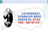 沪科版九年级物理 第十八章 电能从哪里来 第一课时 电磁感应现象（课件）