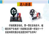 沪科版九年级物理 第十八章 电能从哪里来 第一课时 电磁感应现象（课件）