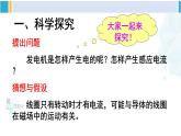 沪科版九年级物理 第十八章 电能从哪里来 第一课时 电磁感应现象（课件）