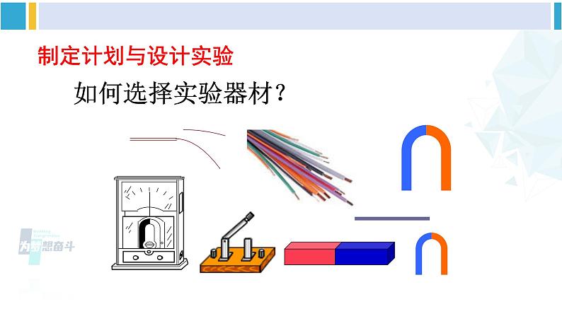 沪科版九年级物理 第十八章 电能从哪里来 第一课时 电磁感应现象（课件）06