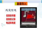 沪科版九年级物理 第十九章 走进信息时代 第一节 感受信息（课件）
