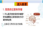 沪科版九年级物理 第十九章 走进信息时代 第一节 感受信息（课件）