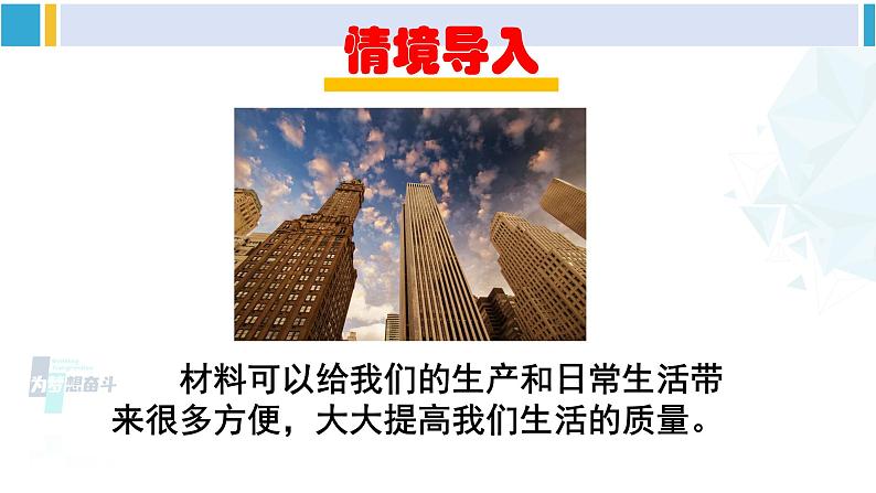 沪科版九年级物理 第二十章 能源、材料与社会 第二课时 开发新材料（课件）02