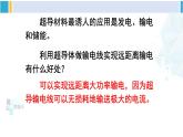 沪科版九年级物理 第二十章 能源、材料与社会 第二课时 开发新材料（课件）