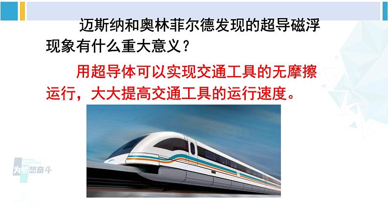 沪科版九年级物理 第二十章 能源、材料与社会 第二课时 开发新材料（课件）06