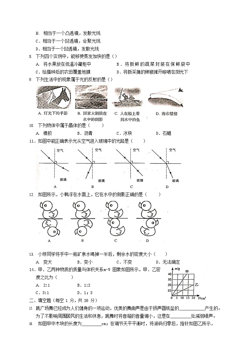 2022-2023学年甘肃省陇南市康县八年级上学期期末物理试题及答案第2页