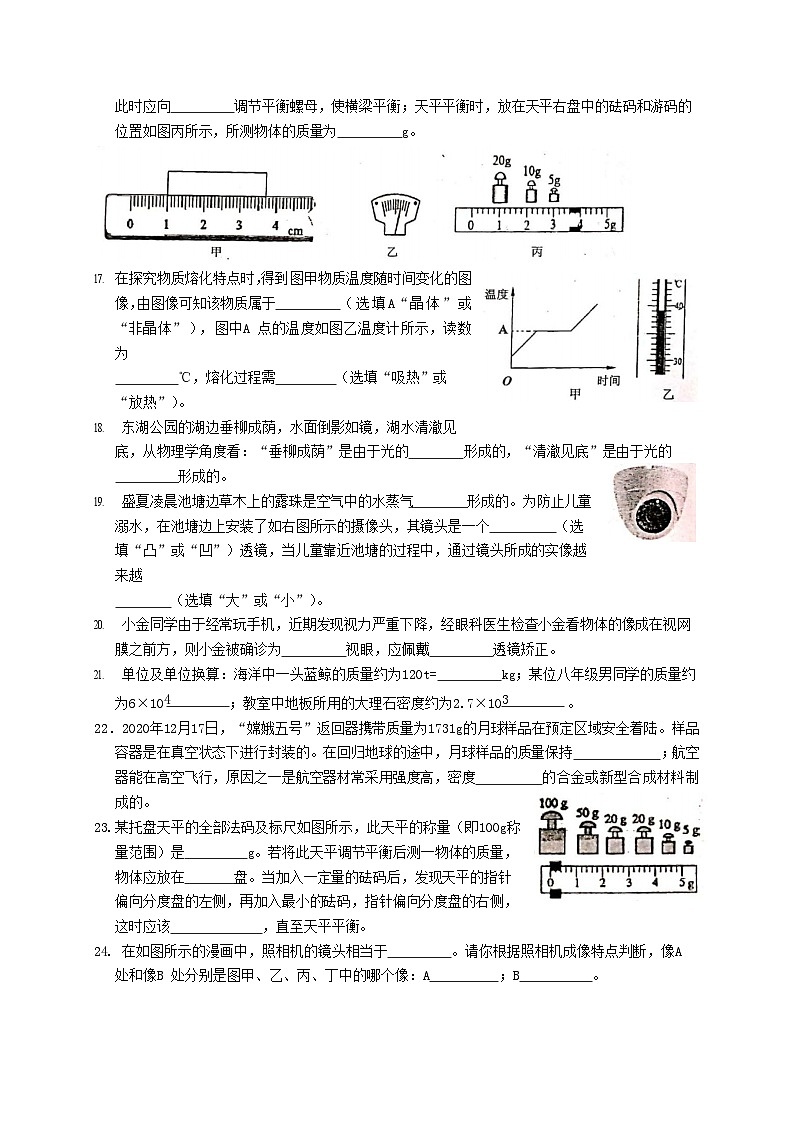 2022-2023学年甘肃省陇南市康县八年级上学期期末物理试题及答案第3页
