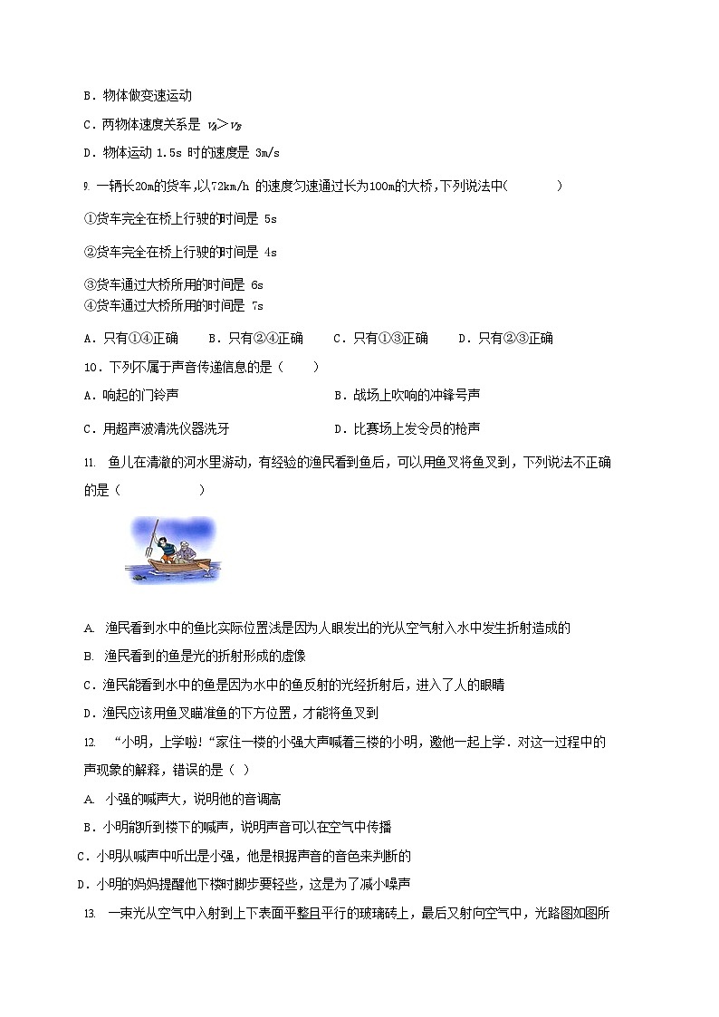 2023-2024学年山东省济宁市任城区八年级上学期期中物理试题及答案第3页