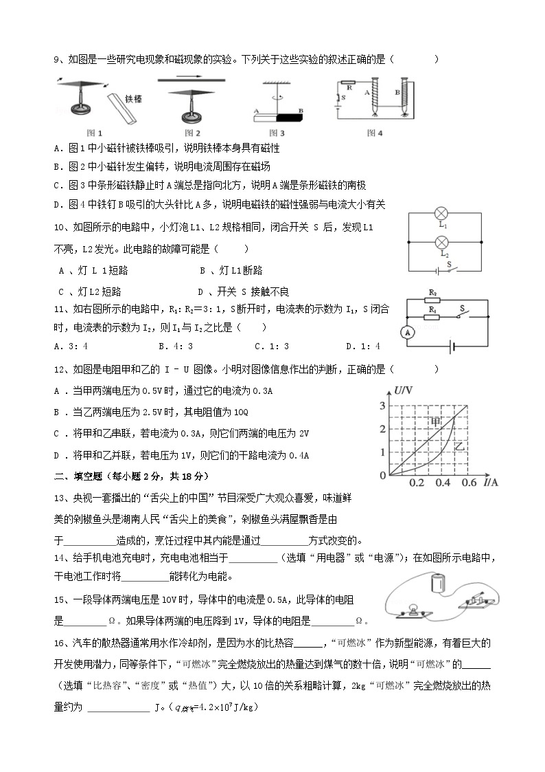 湖南省岳阳市汨罗市任弼时红军中学2023-2024学年九年级下学期入学考试物理试题02