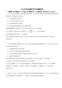 2023年四川省遂宁市中考物理试题（附真题解析）
