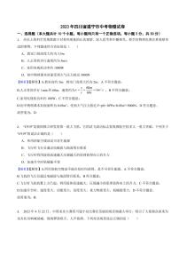 2023年四川省遂宁市中考物理试题(附真题解析)