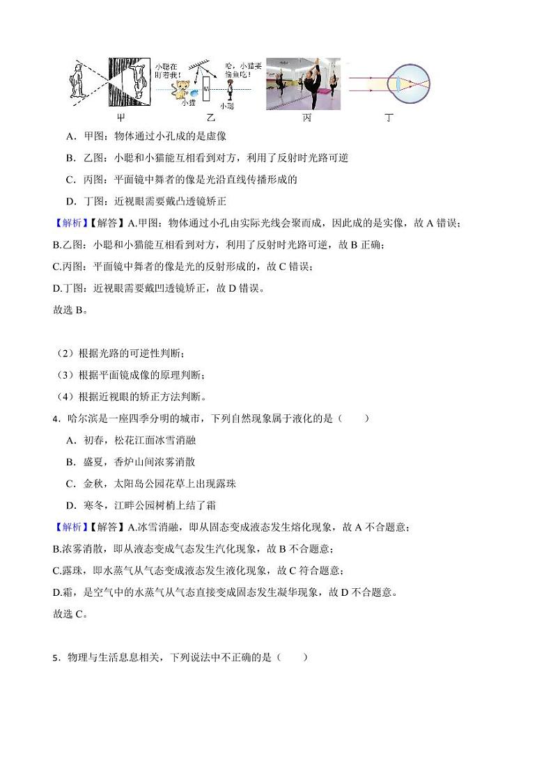 黑龙江省哈尔滨市2023年中考物理试题（附真题解析）第2页