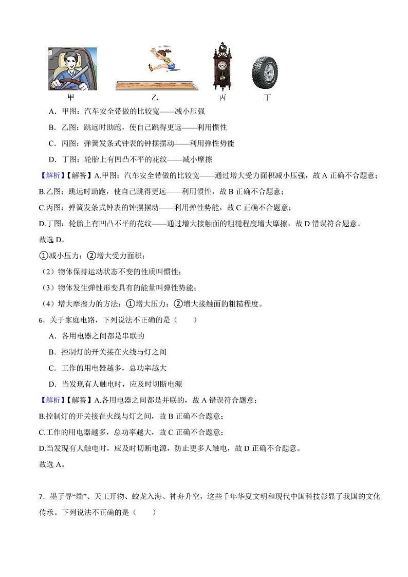 黑龙江省哈尔滨市2023年中考物理试题（附真题解析）第3页