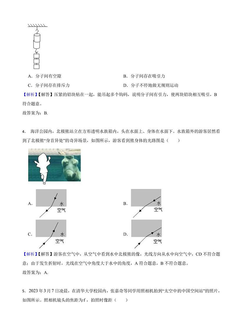 江苏省常州市2023年中考物理试题（附真题解析）02