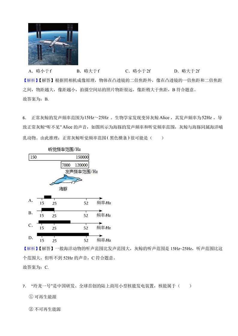 江苏省常州市2023年中考物理试题（附真题解析）03