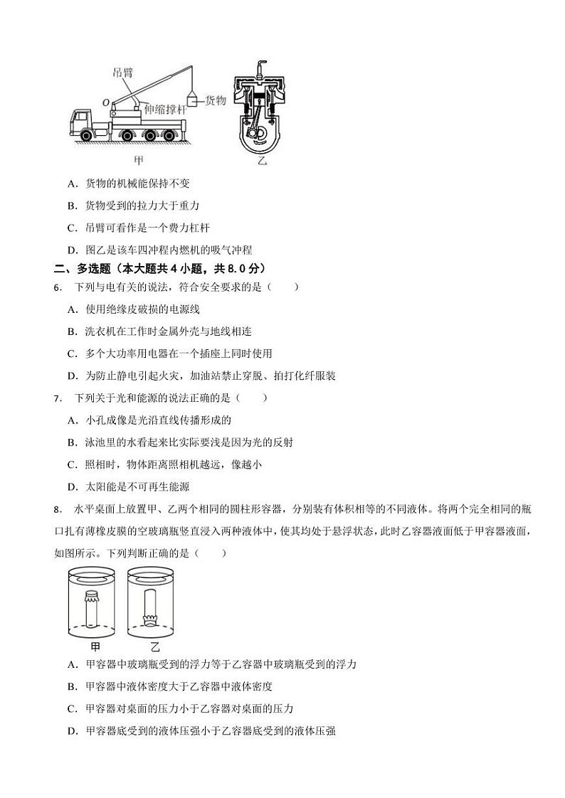 辽宁省盘锦市2023年中考物理试题（附真题解析）02