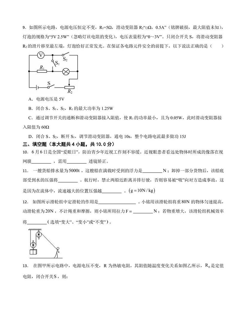 辽宁省盘锦市2023年中考物理试题（附真题解析）03