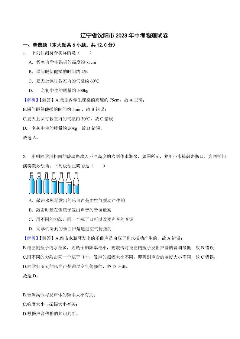 辽宁省沈阳市2023年中考物理试题（附真题解析）第1页