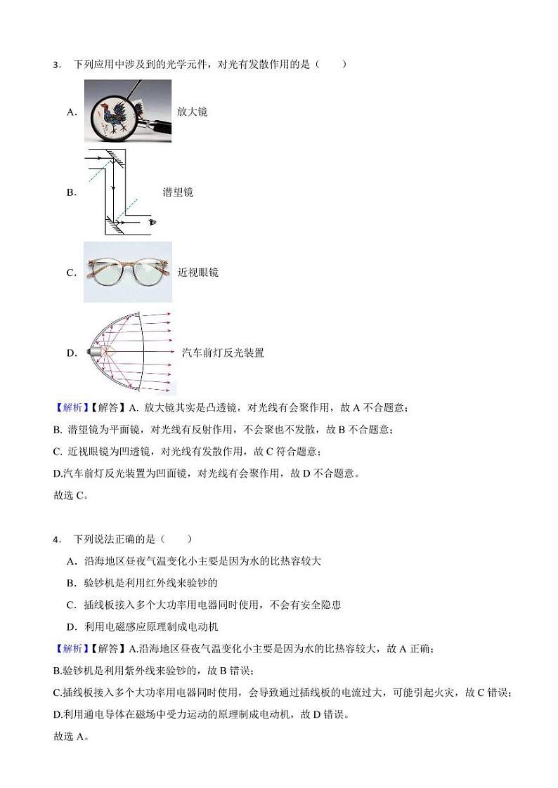 辽宁省沈阳市2023年中考物理试题（附真题解析）第2页