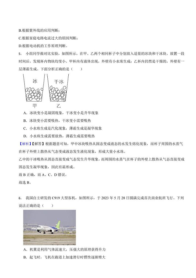 辽宁省沈阳市2023年中考物理试题（附真题解析）第3页