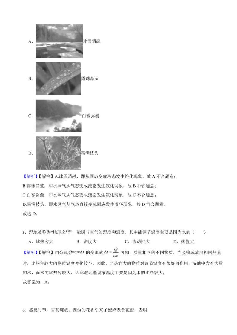 内蒙古自治区兴安盟、呼伦贝尔2023年中考物理试题（附真题解析）02