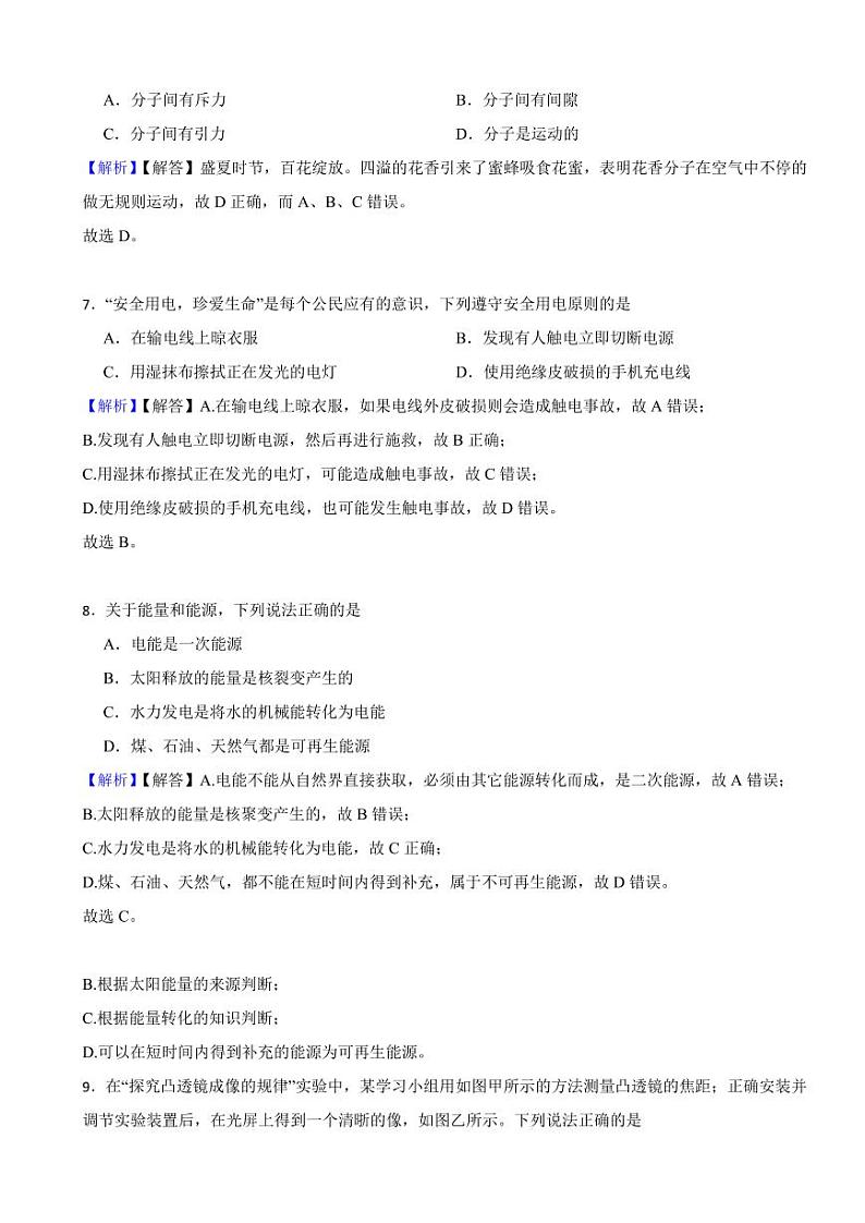 内蒙古自治区兴安盟、呼伦贝尔2023年中考物理试题（附真题解析）03