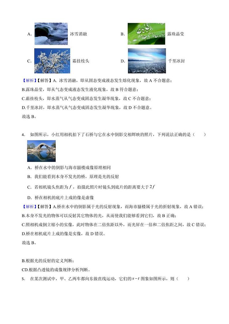 山东省德州市2023年中考物理试题（附真题解析）02