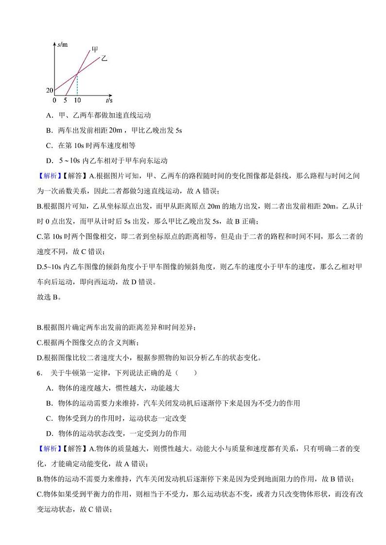 山东省德州市2023年中考物理试题（附真题解析）03
