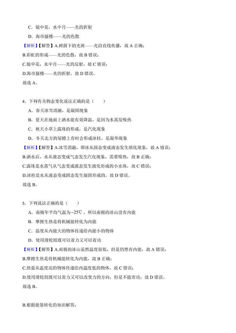 四川省巴中市2023年中考物理试题（附真题解析）02