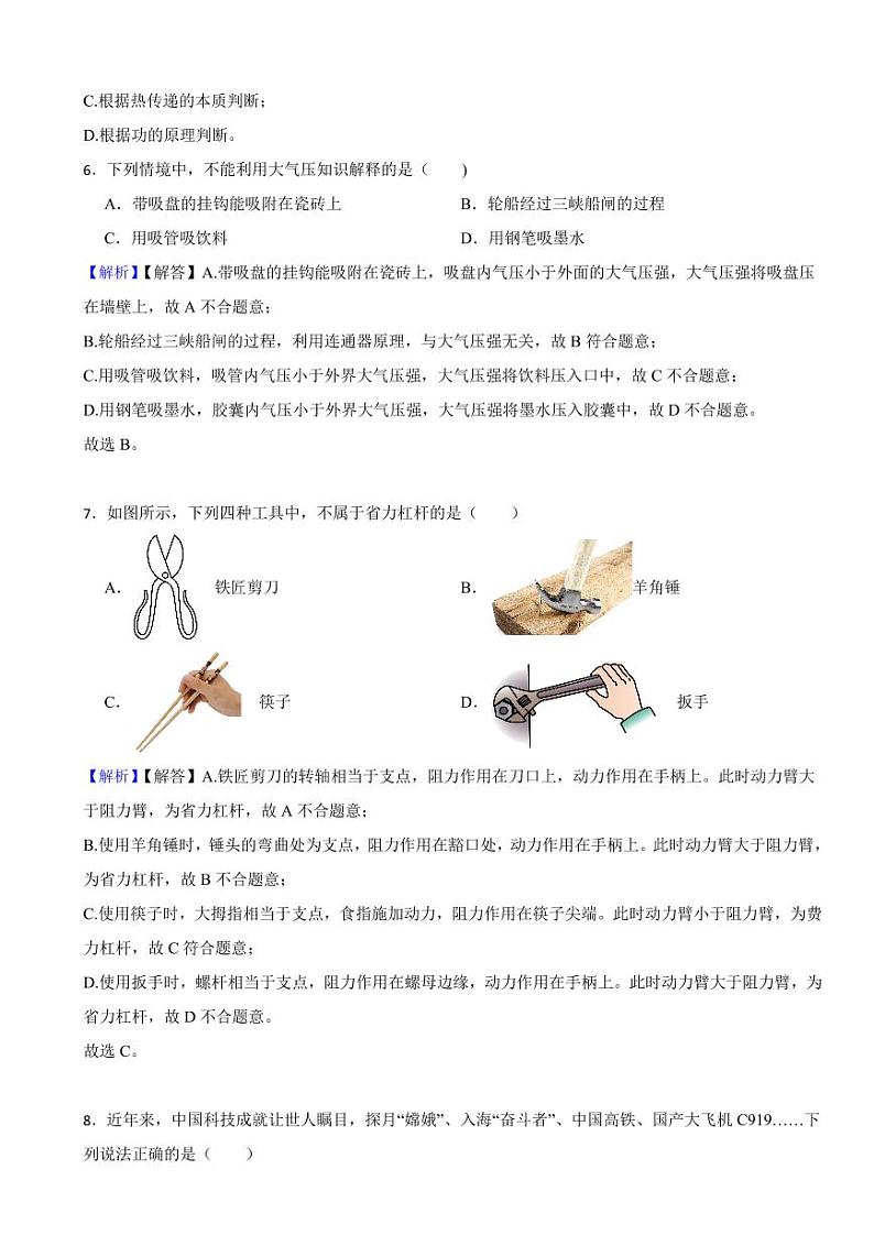 四川省巴中市2023年中考物理试题（附真题解析）03