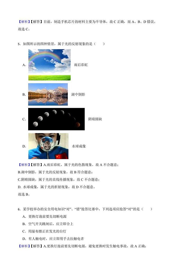 四川省攀枝花市2023年中考物理试题（附真题解析）02