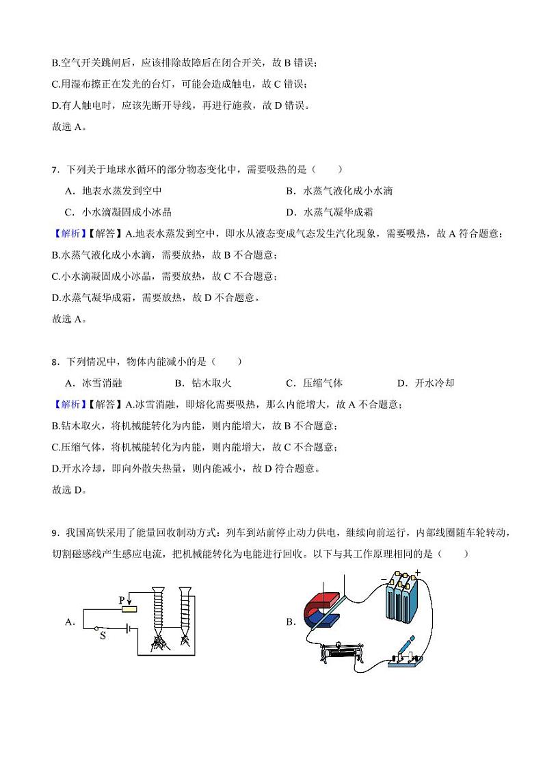 四川省攀枝花市2023年中考物理试题（附真题解析）03