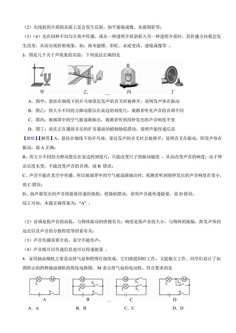 四川省雅安市2023年中考物理试题（附真题解析）02